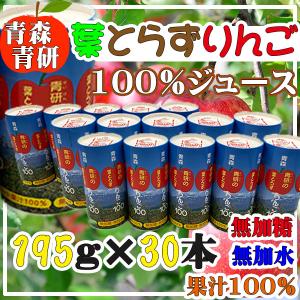 青森青研　葉とらずりんごジュース　195g×30本